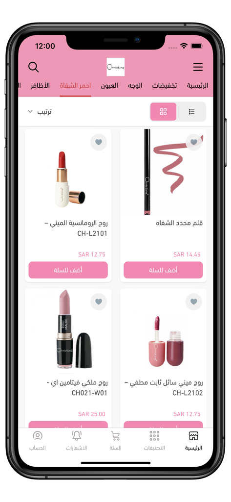 كرستين Christine - クリスティンモバイルアプリの画面。サウジアラビアリヤルでの価格が表示されたリップスティックとリップライナーのセレクションを表示しています。