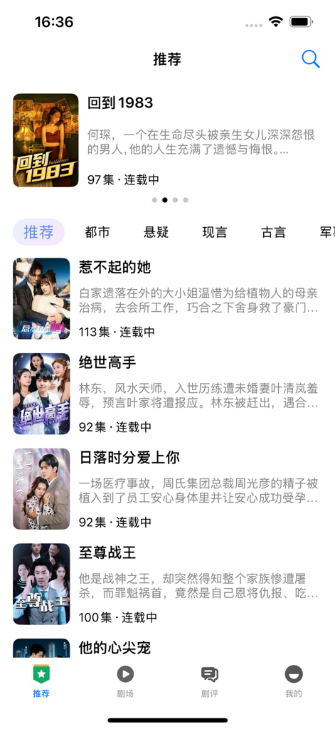 Screenshot of the Biyi Short Drama app interface showing a list of trending Chinese short video series with posters and descriptions
