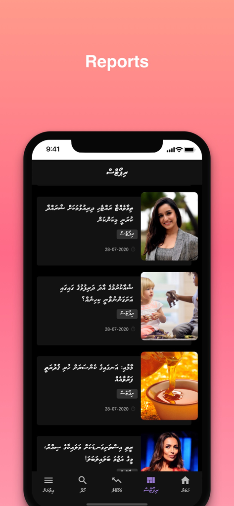 Iru Online - Iru Online app reports screen showing news articles in Dhivehi with image thumbnails on a mobile phone.