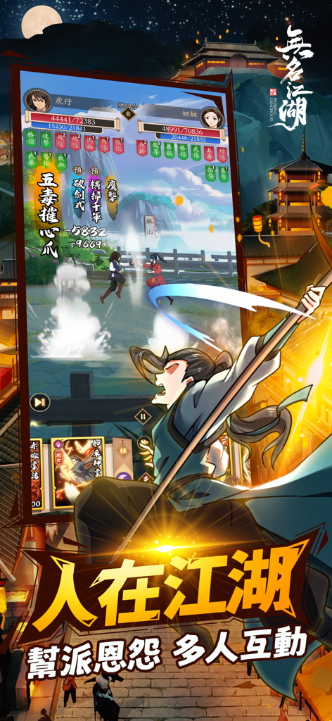 Eine Kampfkunst-Kampfszene und Charakterillustration aus dem Nameless Jianghu Mobile Game.