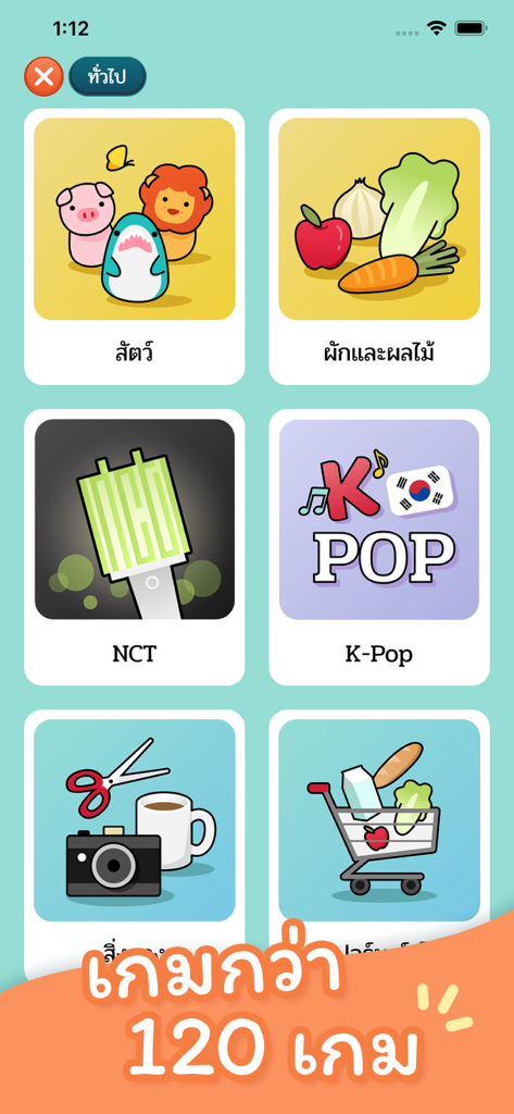 ม๋าใบ้คำ — Ma Charades - Ma Charades app interface showing game categories including animals and K-Pop