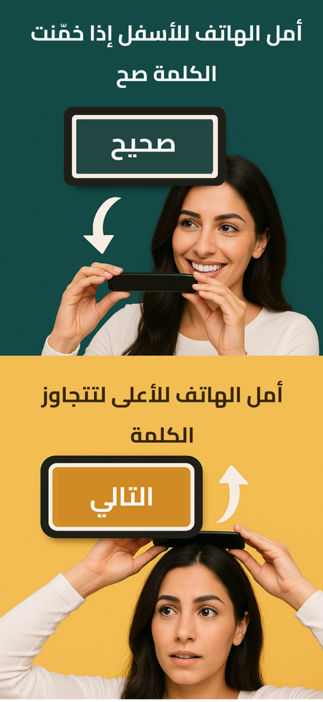 Arabic party game tutorial showing how to tilt the phone to mark a word as correct or skip it