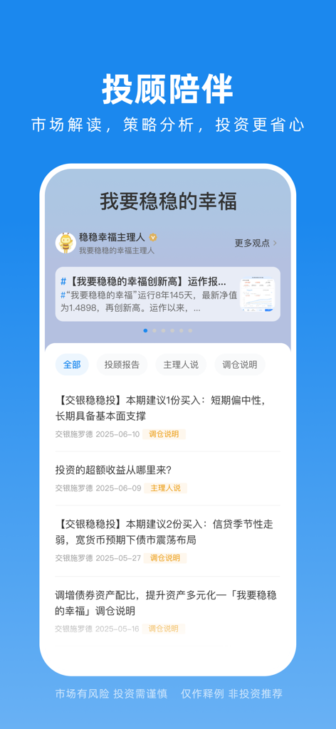 且慢 - Qiě Màn app interface showing professional investment advisor guidance and market strategy analysis