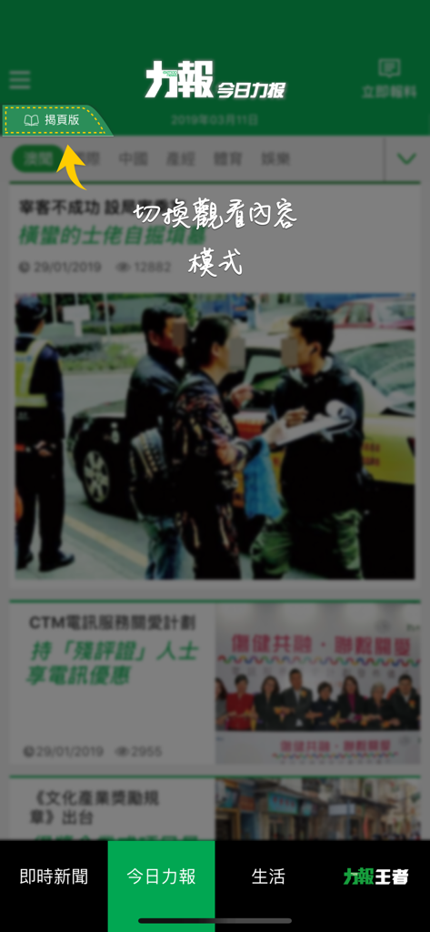 力報Exmoo News - Exmoo News app interface showing a news feed with the content viewing mode switch highlighted.