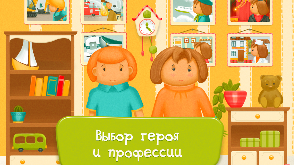 Two cartoon children in a room with photos of various professions on the wall from the Who to Be interactive book app.