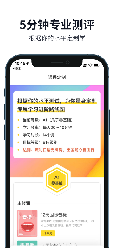 Customized English learning roadmap in the Lazy English mobile app for Chinese speakers.