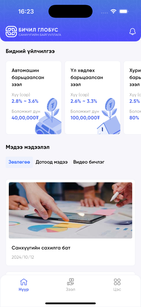 BG pay - BG pay mobile app interface showing various loan products and financial news in Mongolian