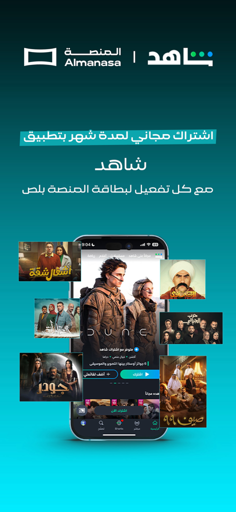 Almanasa 앱 인터페이스에 모바일 장치에서 영화 및 아랍 TV 시리즈 선택이 표시됩니다.