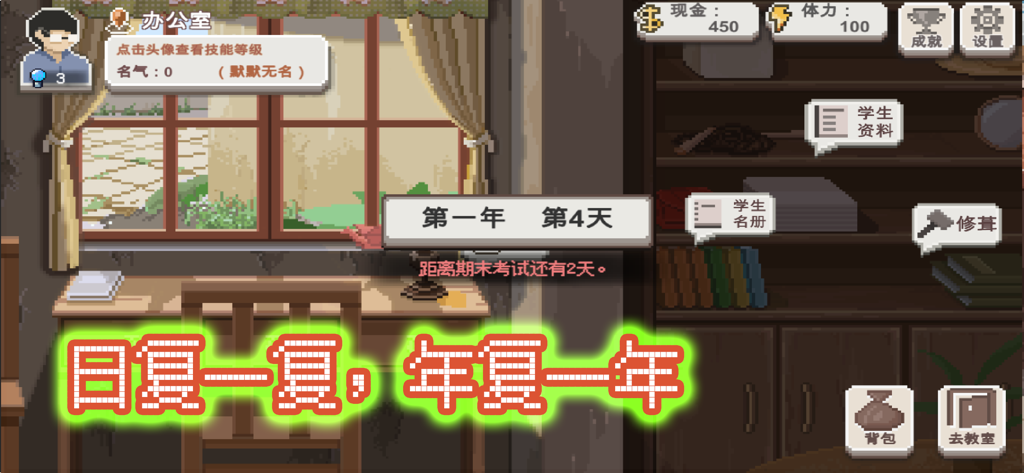 乡村老师 - A pixel art office scene in the Village Teacher simulation game featuring a desk and bookshelves