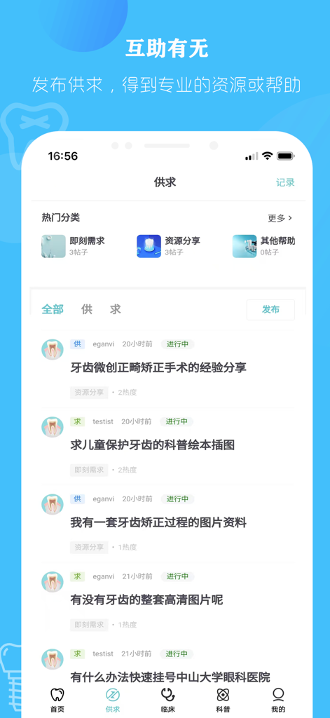 口腔解剖图 — 口腔牙科精美科普全息插图 - Uno screenshot del forum della community nell'app Oral Anatomy Diagrams per la condivisione di risorse dentali ed esperienze cliniche.