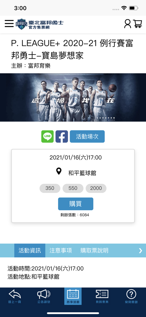 富邦勇士售票 - Fubon Braves Ticketing app displaying basketball game details and ticket prices
