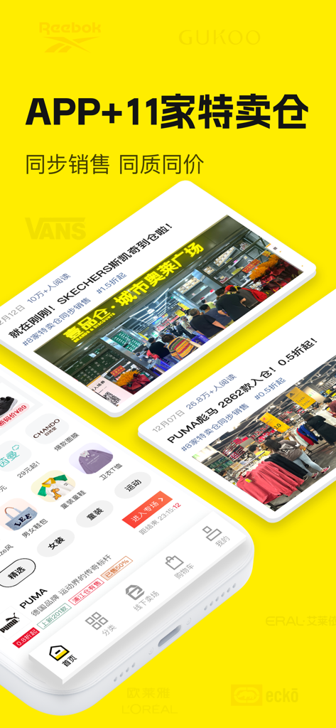 Promotional graphic for Yi Pin Cang showing the mobile app interface synchronized with eleven physical warehouse locations for brand name discounts.