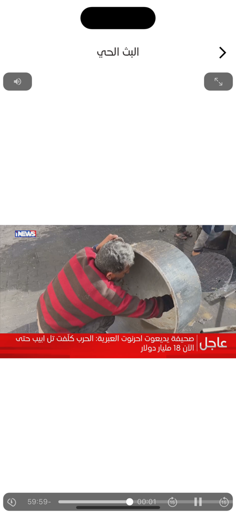 iNews 위성 채널 앱의 인터페이스 (라이브 방송 영상 및 아랍어 속보 티커 포함)