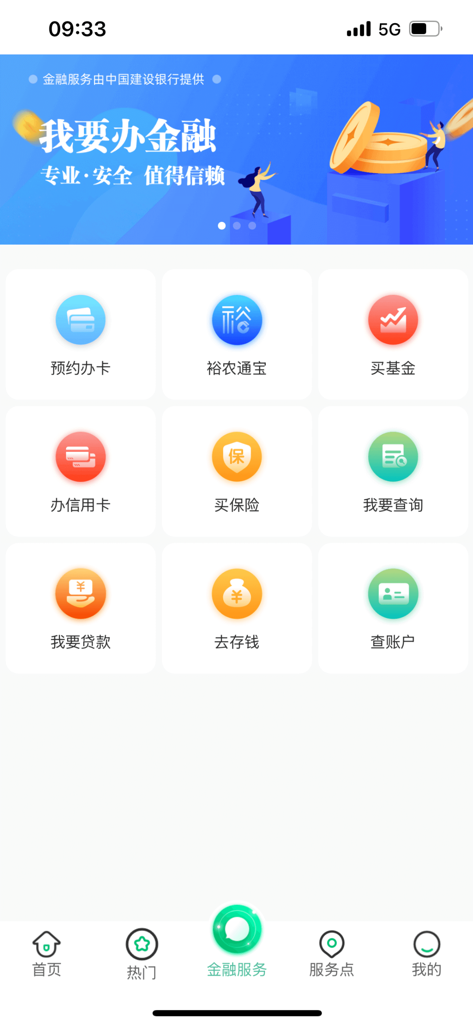 Financial services menu of the Yu Nong Tong app showing icons for loans credit cards and wealth management