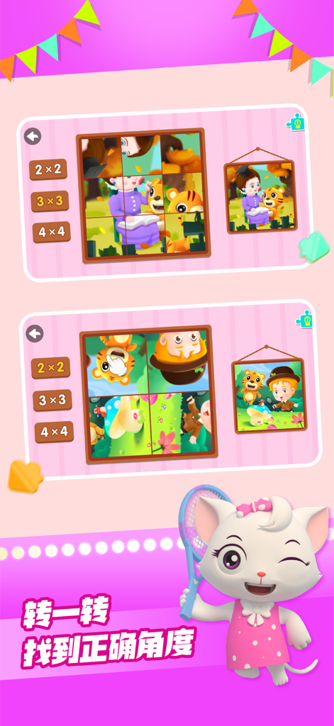 Preschool rotation puzzle game interface showing cartoon scenes and a white cat character with a tennis racket.