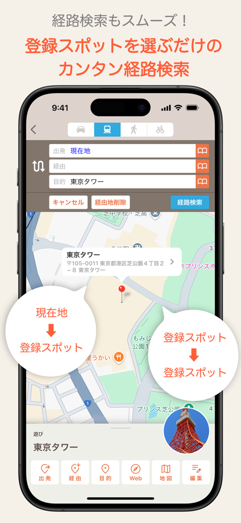 ポケットマップ - 地図のブックマークをフォルダで簡単に管理 - Una pantalla de smartphone de la aplicación Pocket Map mostrando la interfaz de búsqueda de rutas fácil para planificar viajes entre ubicaciones registradas.