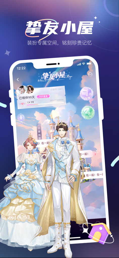 YES語音-和對的人在一起 - Two anime-style virtual avatars in royal attire standing in a personalized digital cottage with a castle background in the YES Voice app.