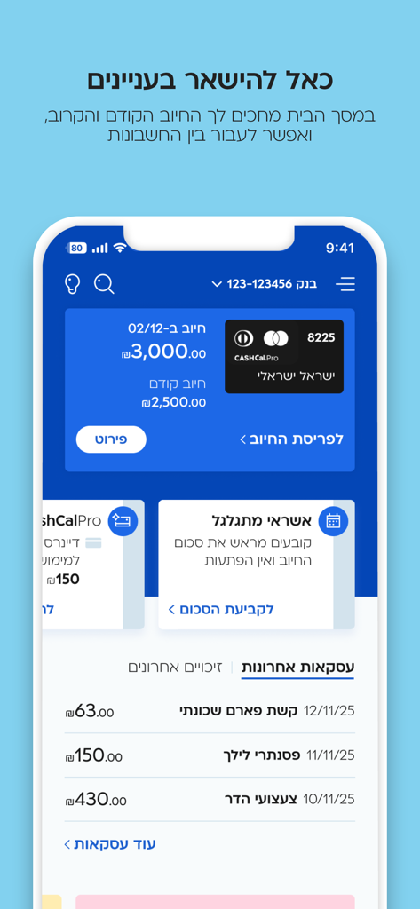 Cal-App-Dashboard, das den Kreditkartensaldo und aktuelle Transaktionen auf Hebräisch anzeigt