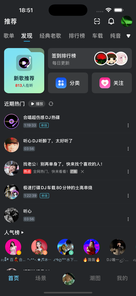 Pantalla de descubrimiento de la aplicación DJ Music Library que muestra remixes populares de DJ chinos y categorías de música