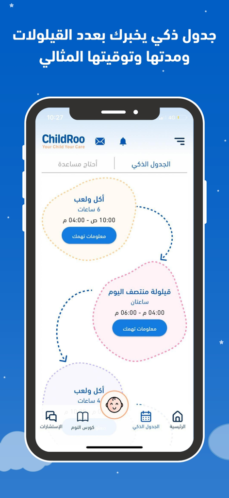 ChildRoo - Interfaccia dell'app mobile ChildRoo che mostra un programma intelligente per il sonno e le attività del bambino in arabo