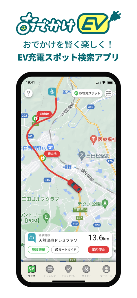 おでかけEV - Odekake EV app navigation screen showing a planned route with electric vehicle charging stations and travel time.