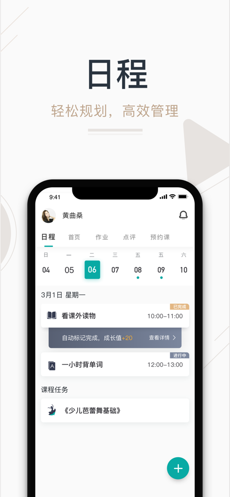 艺步-孩子兴趣班学习管理神器 - Mobile interface of ArtStep app showing a daily calendar and schedule for children's learning tasks and interest classes