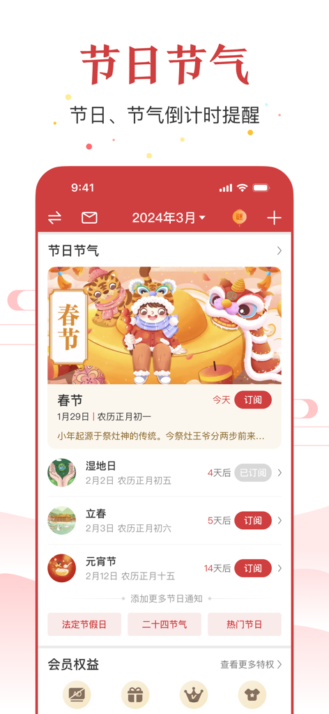 Interface d'une application mobile affichant une liste des fêtes traditionnelles chinoises et des termes solaires à venir, y compris la Fête du Printemps et la Fête des Lanternes.