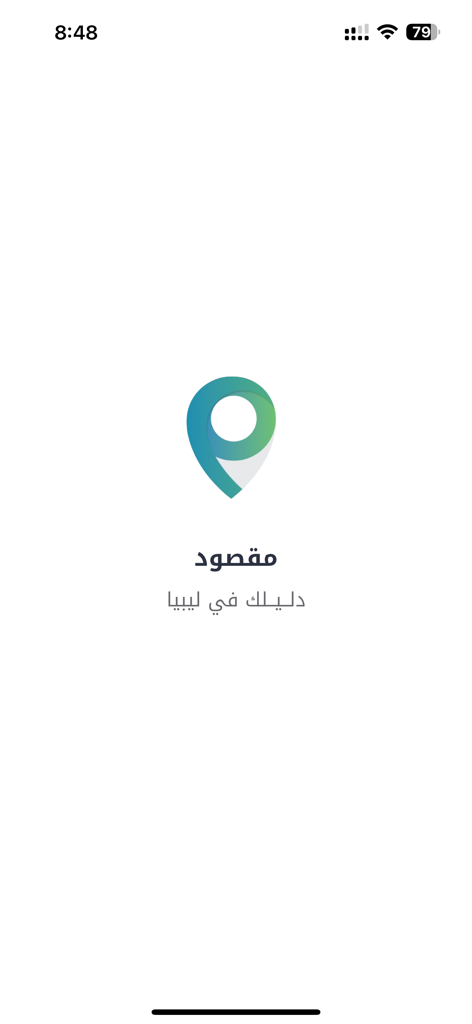 مقصود - Maqsoud app splash screen with logo and Arabic tagline your guide in Libya