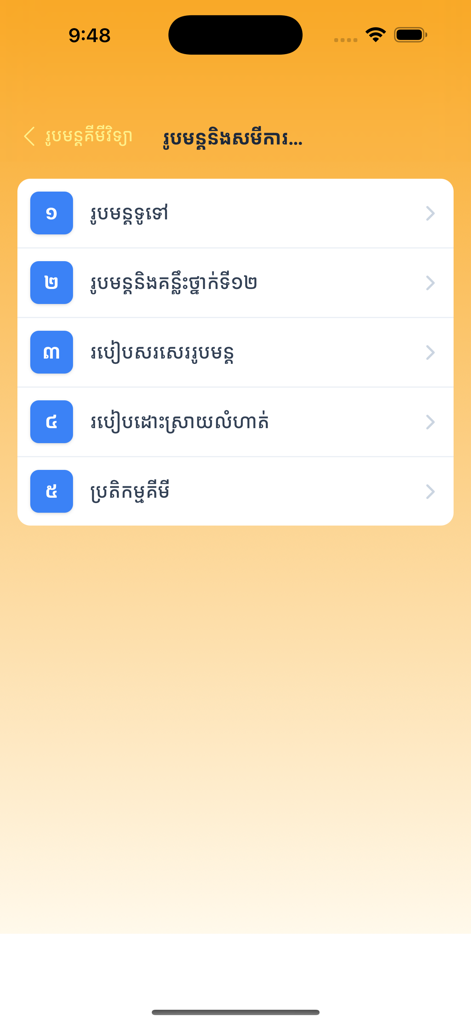 Menu de l'application Chimie Khmer montrant une liste de leçons de chimie et de formules en écriture khmère