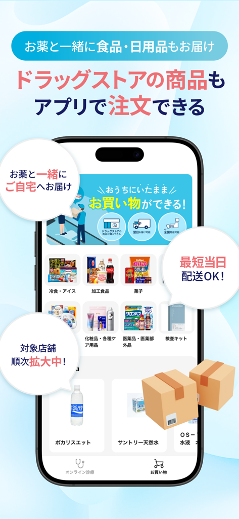 速薬 病院予約 -医療相談クリニック予約・病院検索/お薬手帳 - SOKUYAKU app interface showing drugstore shopping and same-day delivery of groceries and personal care items.
