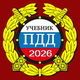 ПДД 2026: Учебник