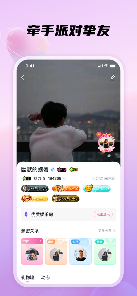 DD-派对游戏组队搭子开黑 - Uma tela de perfil de usuário no aplicativo DD Party mostrando distintivos e conexões sociais