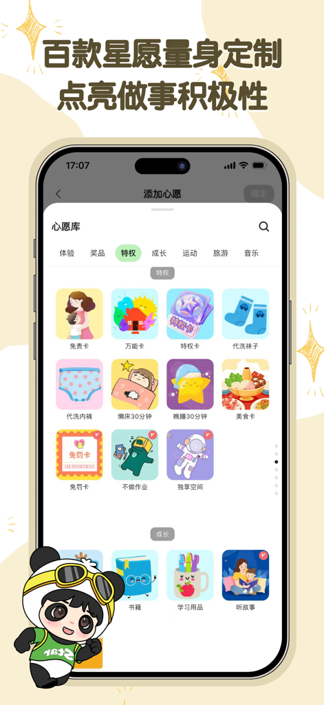 星目标-积分制激励习惯养成神器 - Star Target app wish library screen showing various reward icons to incentivize childrens behavior