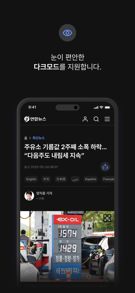 Yonhap News app interface displaying a news article in dark mode