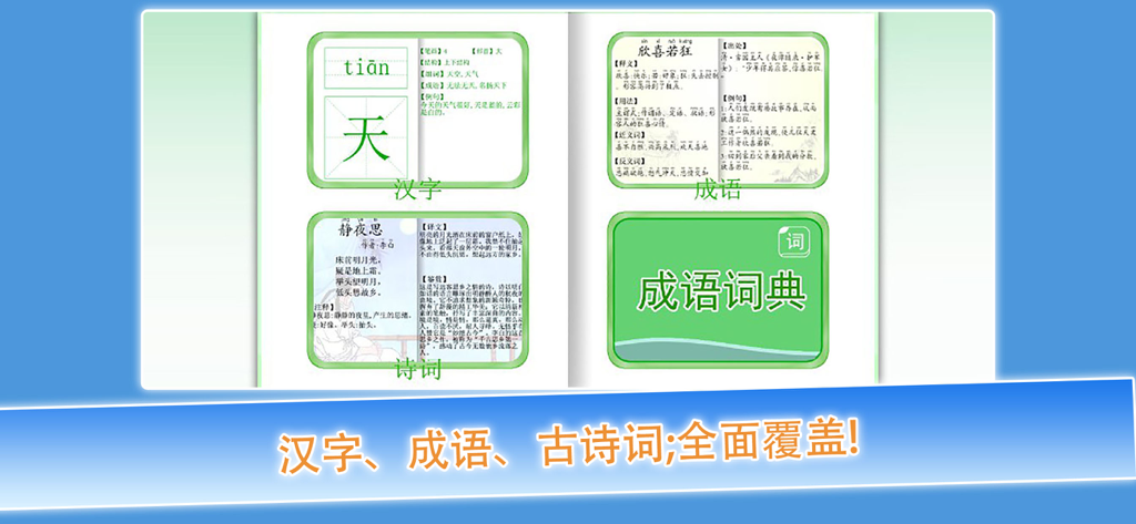 Screenshot of the Class Rooms app showing Chinese character stroke order idioms and classical poetry modules