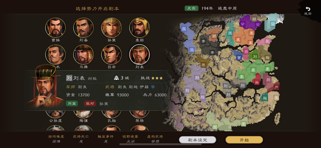 Pantalla de selección de facciones en el juego de estrategia Zhu Lu de los Tres Reinos que muestra retratos de personajes y un mapa territorial de la antigua China.