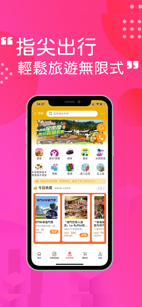 澳門購物街 - A tela inicial do aplicativo Macau Shopping Street exibindo várias categorias como restaurantes, hotéis e atrações.