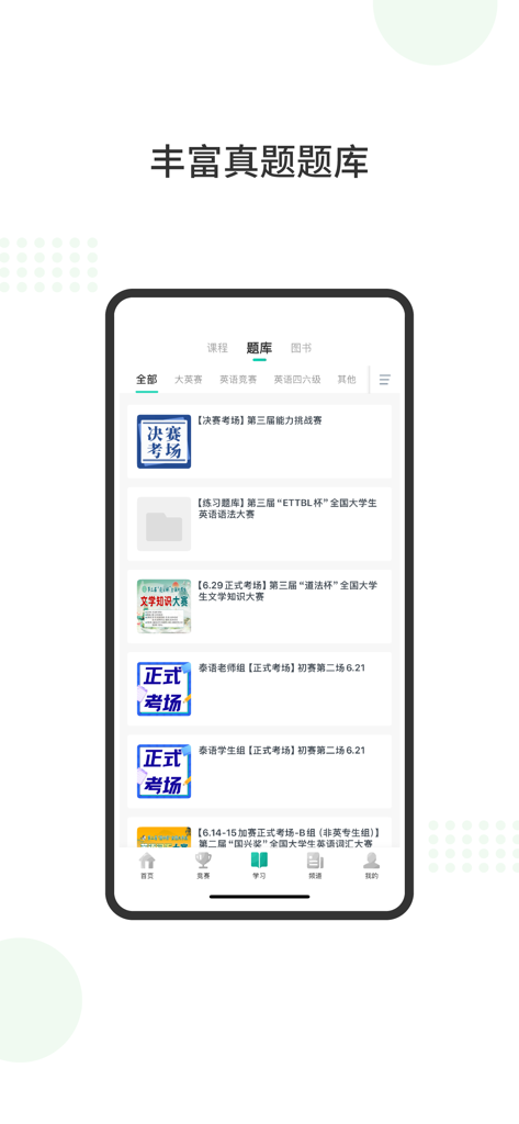 赛氪竞赛社区-大学生必备赛事加分提升神器 - Interfaz de la aplicación Saikr mostrando una rica base de datos de exámenes anteriores de concursos académicos y materiales de práctica de exámenes