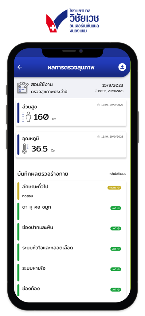 A mobile interface of the Vichaivej Checkup app showing health examination results including height, temperature, and status indicators for various body systems.