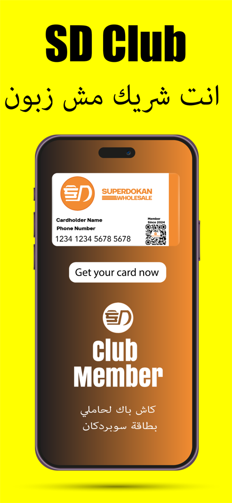 SuperDokan Shopping - SuperDokan SD Club digital membership card on a smartphone interface.