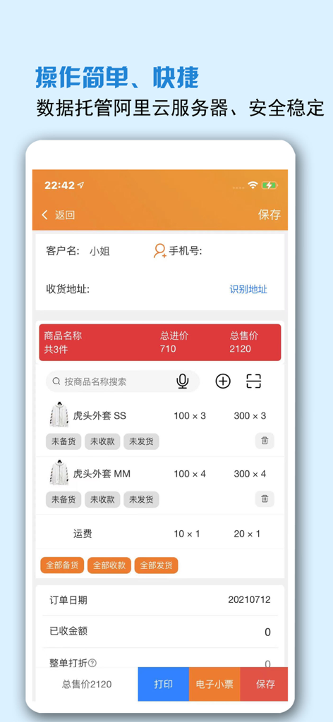 Mobile app interface showing business order details and product management