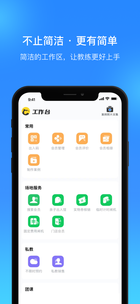 超鹿管家 - Mobile interface of the Super Deer Steward app for fitness coaches showing the workbench with member management and scheduling icons