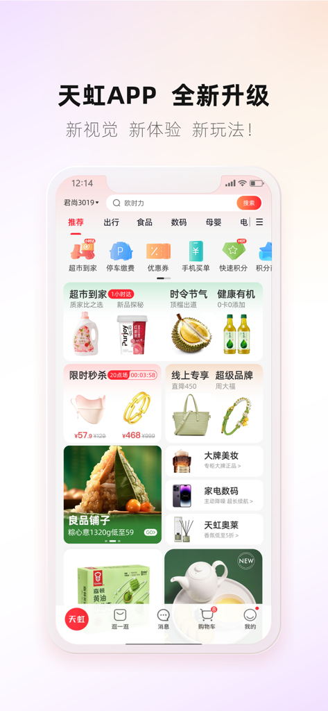 Interface of the Rainbow Official App showing various retail services like home delivery, mobile checkout, and rewards.