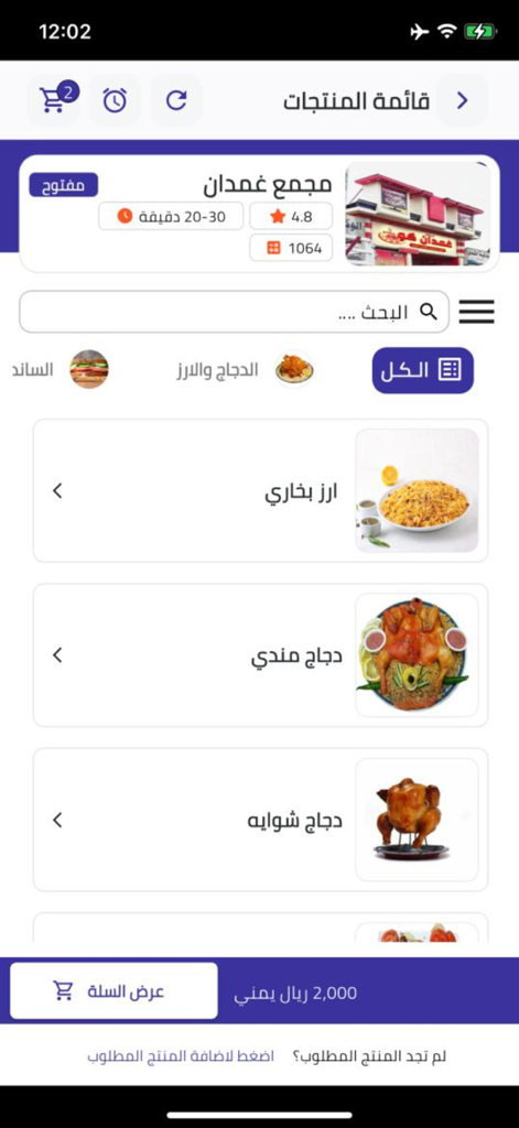 خدمتك اسهل - Menu of a Yemeni restaurant in the Khidmitak Ashal delivery app featuring traditional dishes like Mandi Chicken.