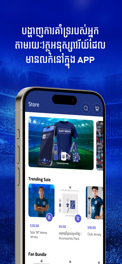 PKR Svay Rieng FC - PKR Svay Rieng FC official app store screen displaying team jerseys and accessories