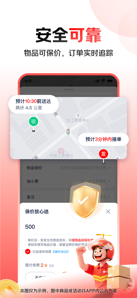 JD Seconds Delivery app interface showing real-time tracking and delivery insurance options with a courier character.
