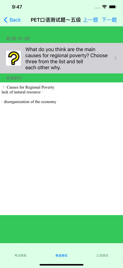 PETS Level 5 oral English test question about regional poverty with answer analysis