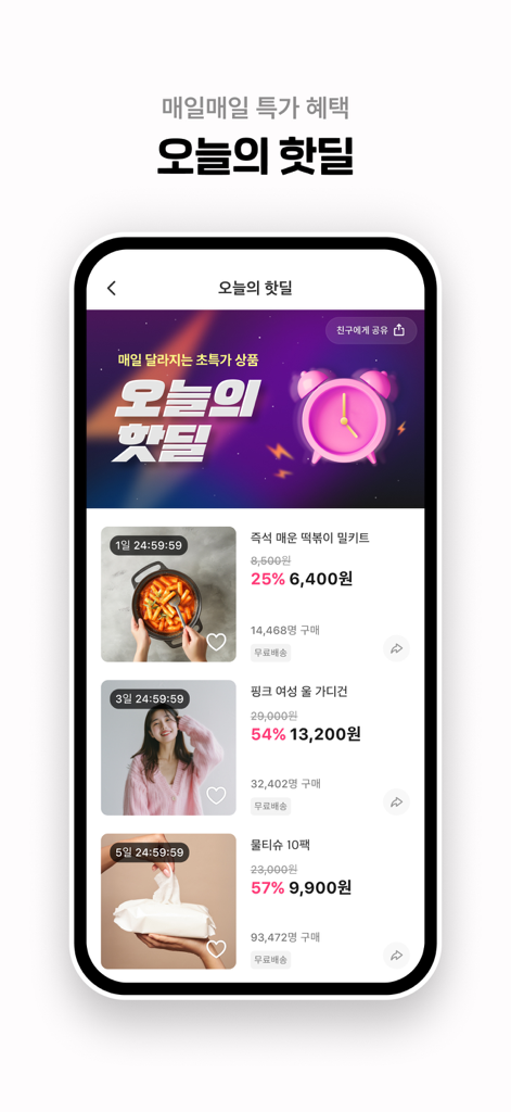 The Grip app screen displaying daily hot deals with countdown timers and product discounts.