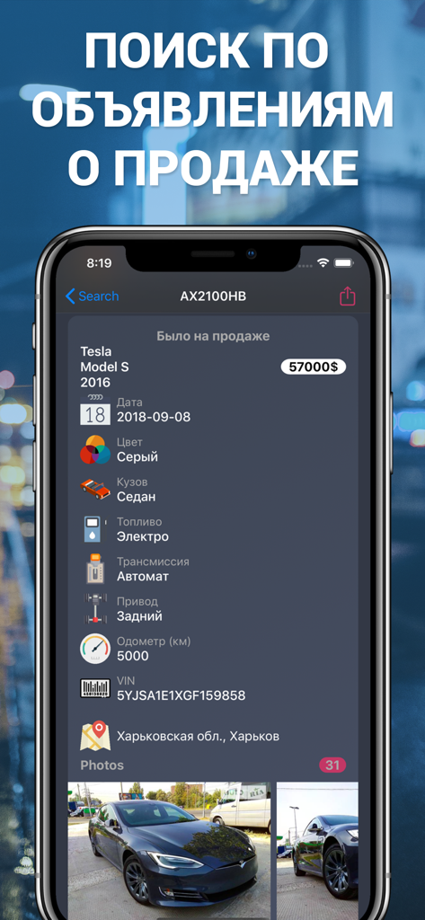 Car Plates Ukraine app displaying a vehicle sales listing with VIN number and car specifications