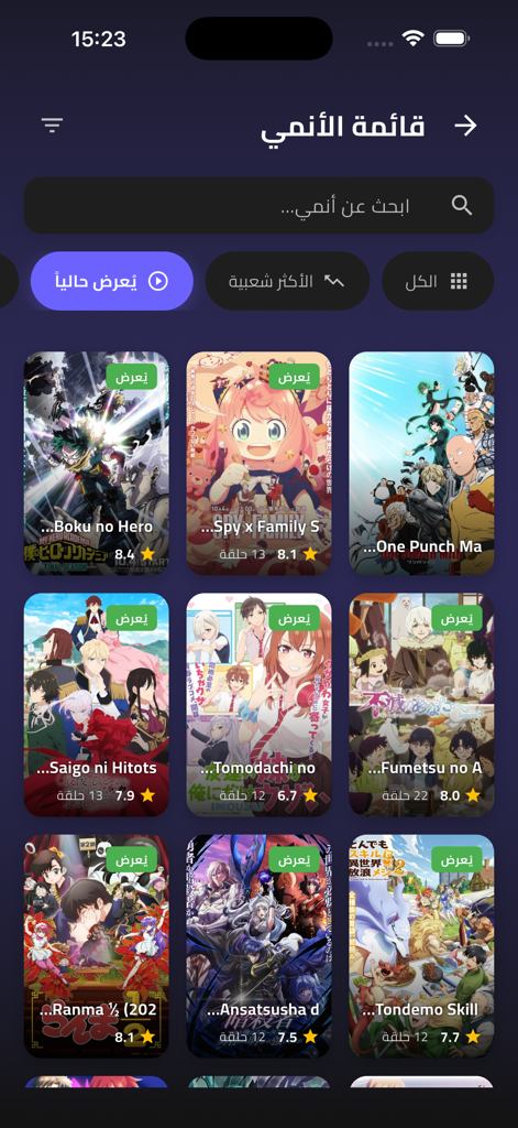 Anime Cloud Z - Anime Cloud Z mobile App-Oberfläche, die eine Liste von Anime-Titeln auf Arabisch mit Bewertungen und Bildern anzeigt